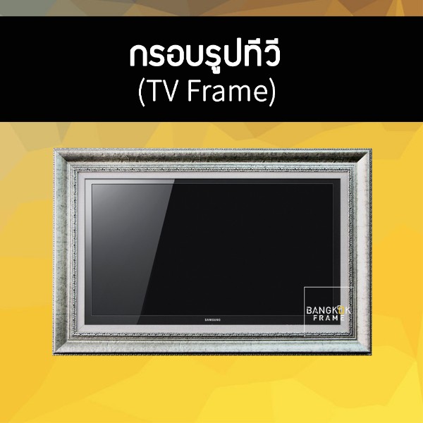 กรอบรูป-กรอบรูปอะไรบ้าง